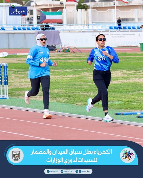 منافسات دوري الوزارات والهيئات والمؤسسات الحكومية لألعاب القوى